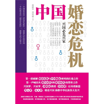 图书网：中国婚恋危机pdf