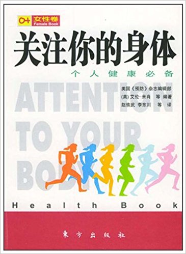图书网：关注你的身体 个人健康必备（女性卷 ）pdf