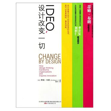 IDEO，设计改变一切pdf