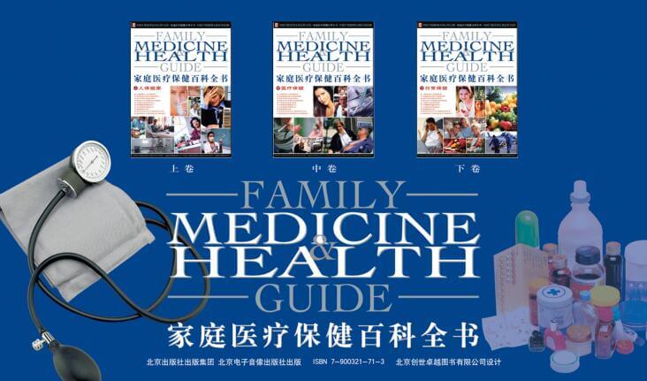 图书网：家庭医疗保健百科全书 人体健康 医疗保健 日常保健（上中下三册）pdf
