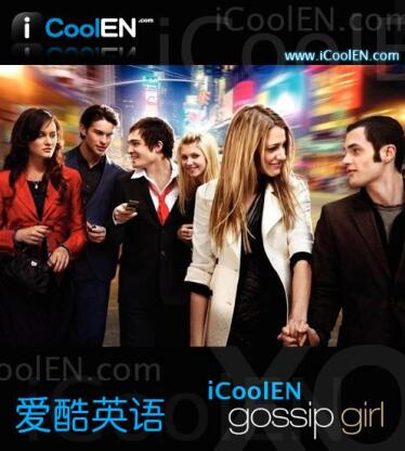图书网：绯闻女孩 Gossip.Girl.1-3季中英剧本 词汇解析 爱酷英语pdf
