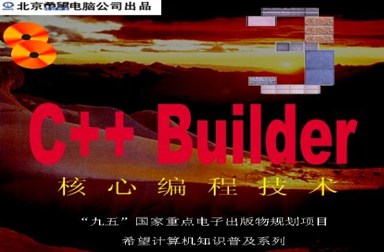 图书网：C++ Builder 3 核心编程技术pdf
