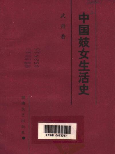 图书网：中国妓女生活史pdf