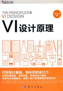 VI设计原理pdf