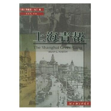 图书网：上海青帮pdf
