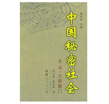 图书网：中国秘密社会 第二卷 元明教门pdf
