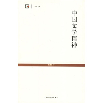 图书网：中国文学精神pdf