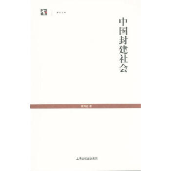 图书网：中国封建社会pdf