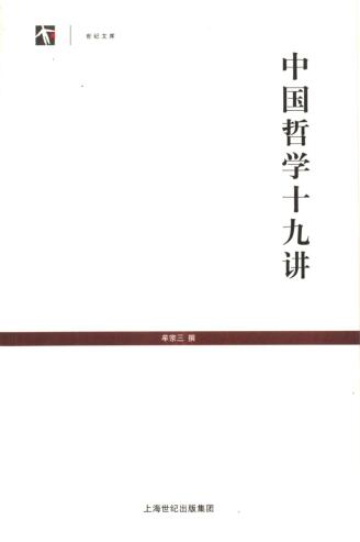 图书网：中国哲学十九讲pdf