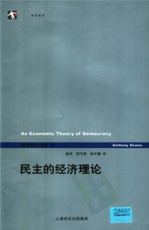 图书网：民主的经济理论pdf