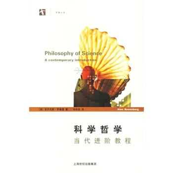 图书网：科学哲学当代进阶教程pdf