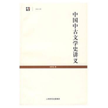 图书网：中国中古文学史讲义pdf