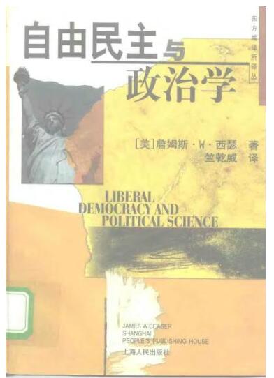 图书网：自由民主与政治学pdf