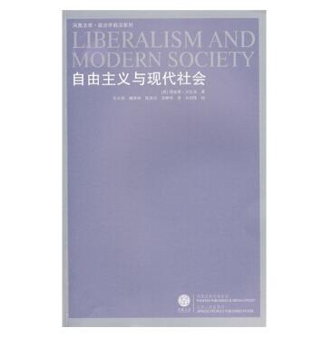 图书网：自由主义与现代社会 [Liberalism and modern society]pdf