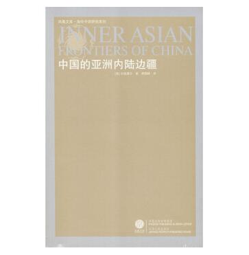 图书网：中国的亚洲内陆边疆(Inner Asian Frontiers of China)pdf