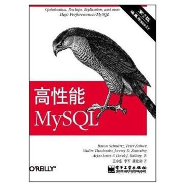 图书网：高性能MySQL（第2版）pdf