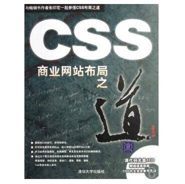 图书网：CSS商业网站布局之道pdf