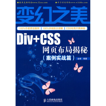 图书网：变幻之美 Div+CSS网页布局揭秘（案例实战篇）pdf