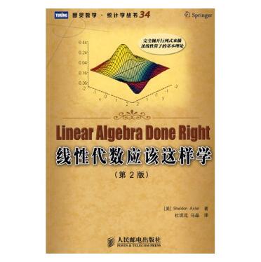 图书网：线性代数应该这样学（第2版） [Linear Algebra Done Right]pdf