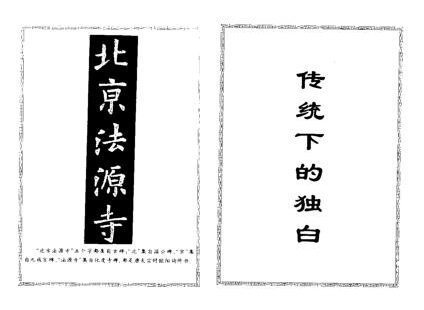 图书网：北京法源寺 传统下的独白（套装）pdf