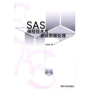 图书网：SAS编程技术与金融数据处理pdf