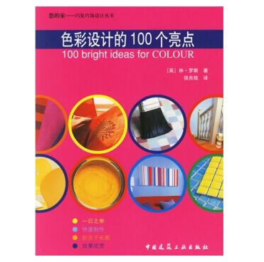 图书网：色彩设计的100个亮点pdf