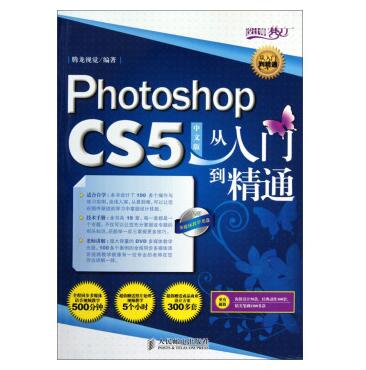 图书网：PHOTOSHOP CS5中文版从入门到精通pdf