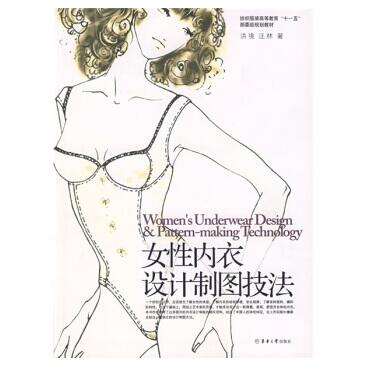 图书网：女性内衣设计制图技法pdf