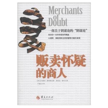 图书网：贩卖怀疑的商人 [Merchants of Doubt]pdf