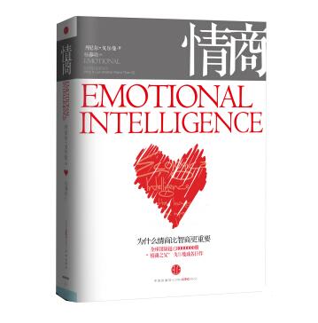 图书网：情商 为什么情商比智商更重要pdf