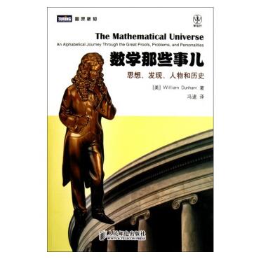 图书网：数学那些事儿 思想、发现、人物和历史pdf