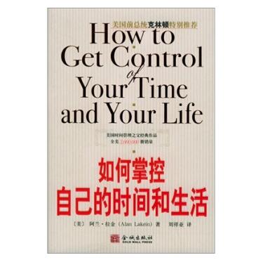 图书网：如何掌控自己的时间和生活pdf