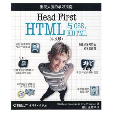 图书网：Head First HTML与CSS、XHTML(中文版)pdf