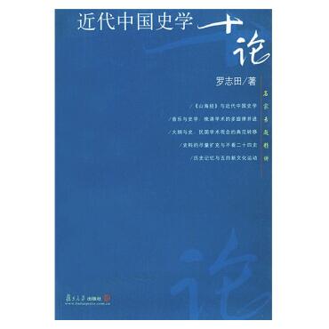 图书网：近代中国史学十论pdf