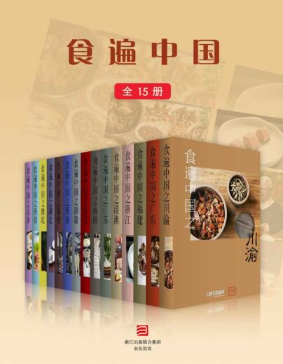 图书网：食遍中国（全15册）pdf