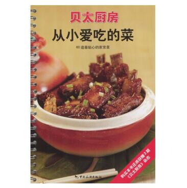 图书网：贝太厨房 从小爱吃的菜 60道最贴心的家常菜pdf