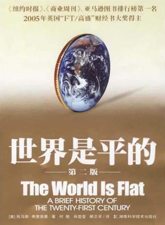 图书网：世界是平的（第二版）中文版pdf