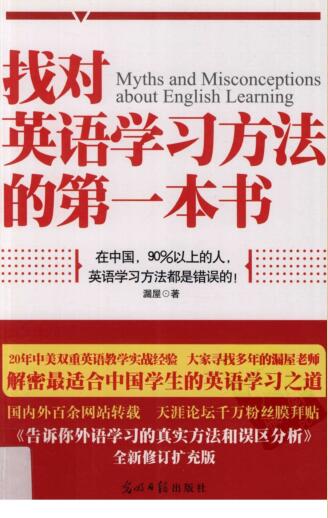 图书网：找对英语学习方法的第一本书pdf