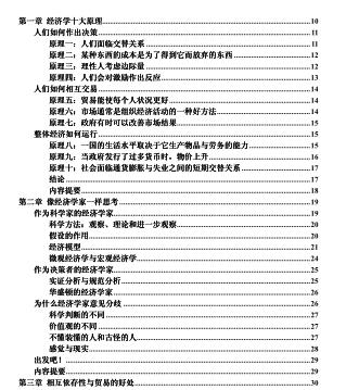 图书网：曼昆经济学原理中文版pdf