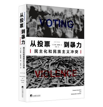 图书网：从投票到暴力 民主化和民族主义冲突pdf