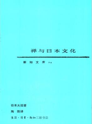 图书网：禅与日本文化pdf