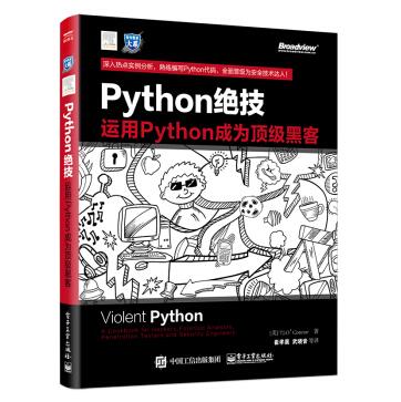 图书网：Python绝技 运用Python成为顶级黑客pdf