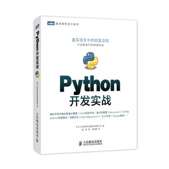 图书网：Python开发实战pdf