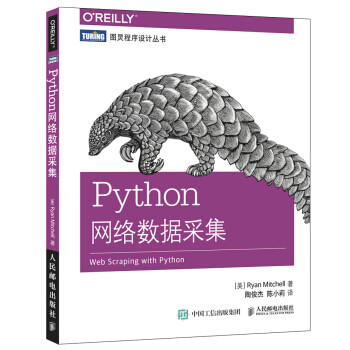 图书网：Python网络数据采集pdf