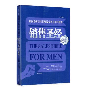图书网：销售圣经（男版） [The Sales Bible for Men]pdf