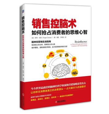 图书网：销售控脑术 如何抢占消费者的思维心智pdf