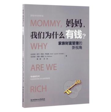 图书网：妈妈 我们为什么有钱 家族财富管理的新视角pdf