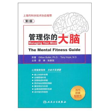 图书网：管理你的大脑（第2版）[Managing Your Mind:The Mental Fitness Guide]pdf