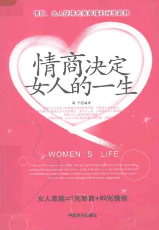 图书网：情商决定女人的一生pdf