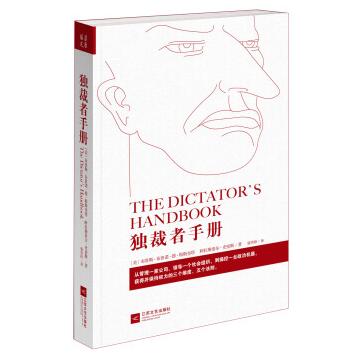 图书网：独裁者手册pdf